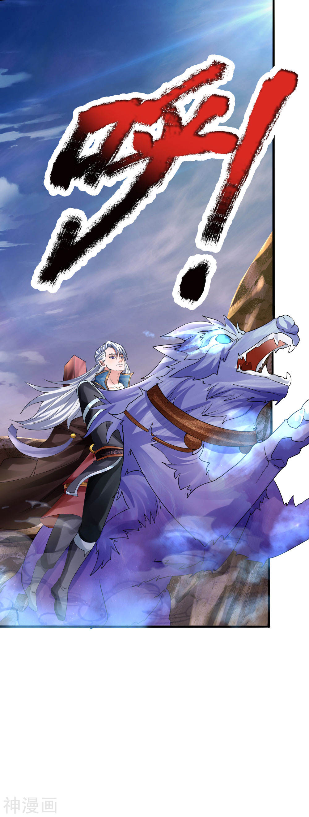 Shura Sword Sovereign ตอนที่ 103 หน้า 21