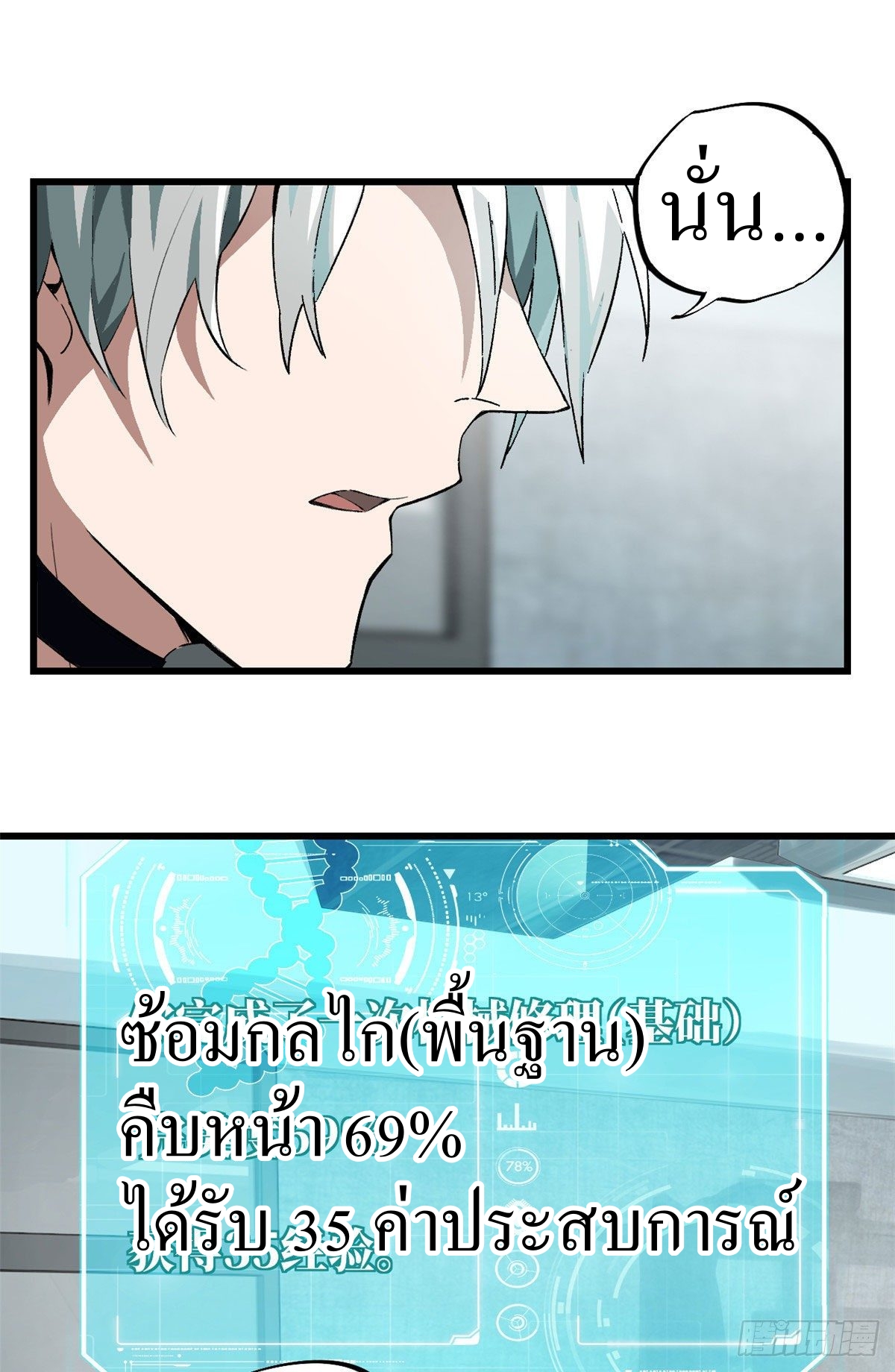 สุดยอดช่างกล ตอนที่ 4 หน้า 8