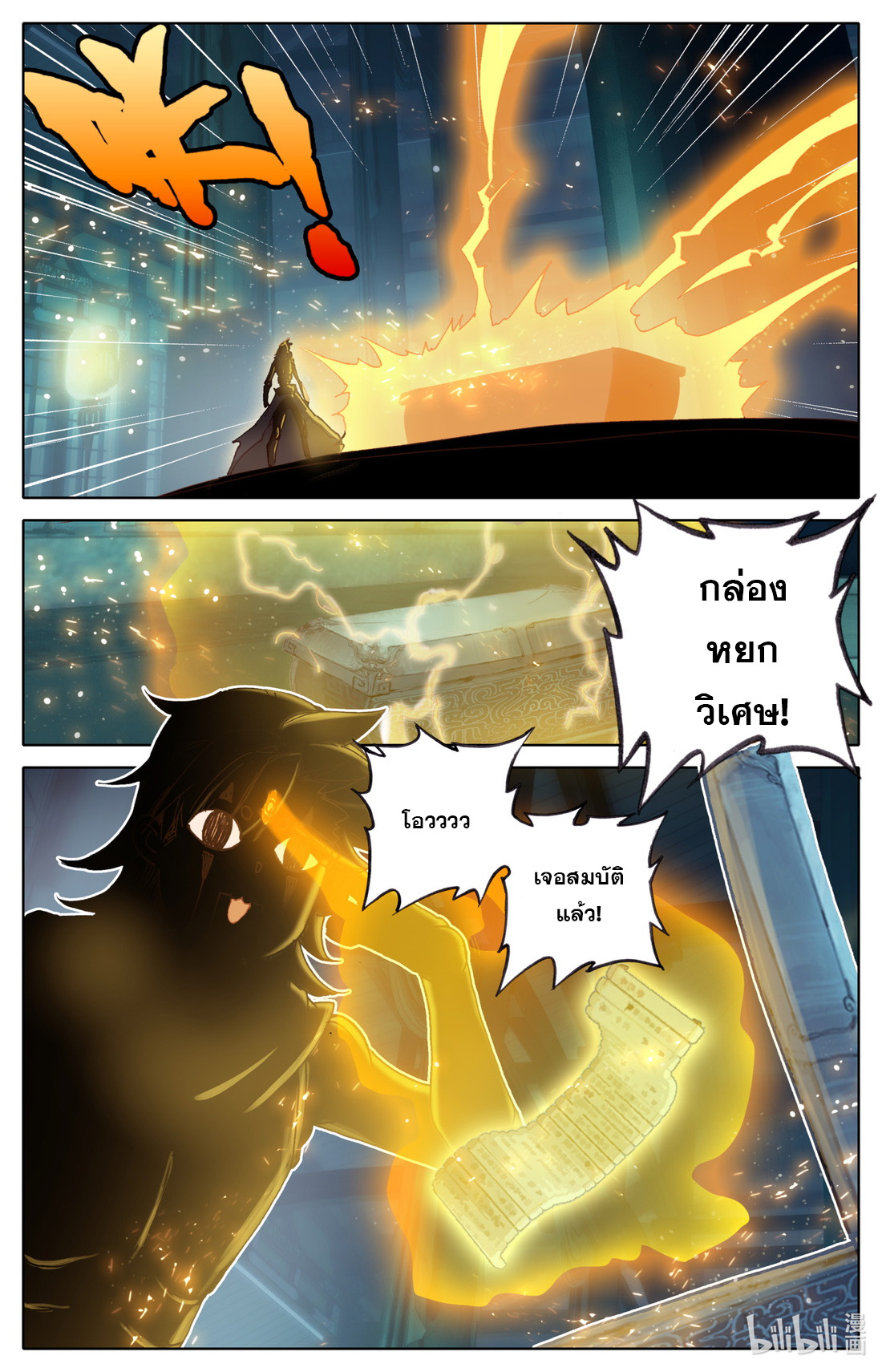 คัมภีร์วิถีเซียน (จบ) ตอนที่ 35 หน้า 10