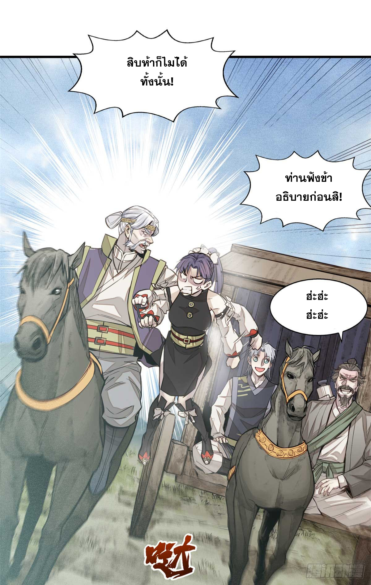 จิตปีศาจ ตอนที่ 6 หน้า 18