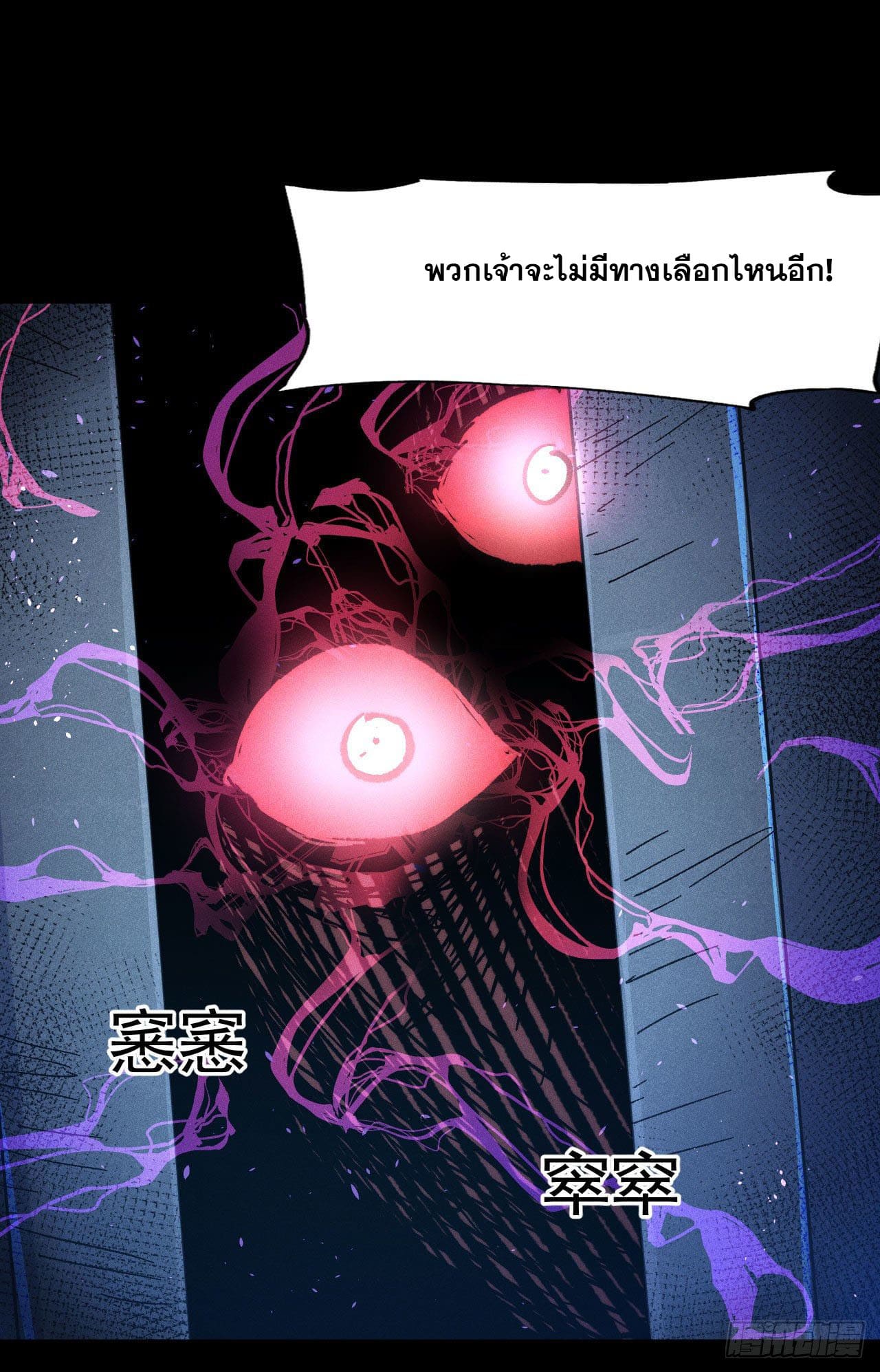 ตูข้านี่แหละเทพ (ทันจีน) ตอนที่ 108 หน้า 21