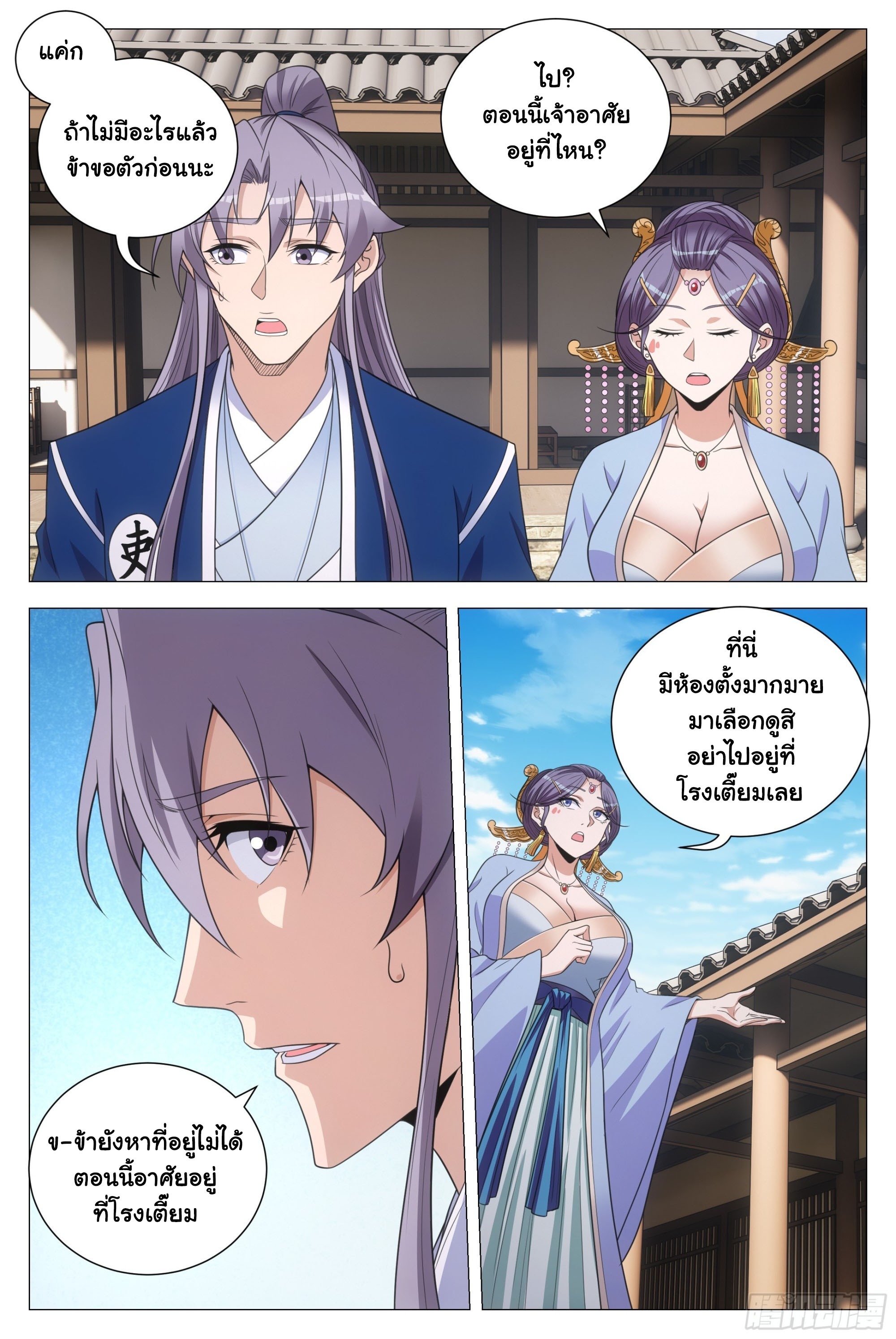 Great Zhou Immort Officials - ข้าราชการอมตะ ตอนที่ 136 หน้า 9