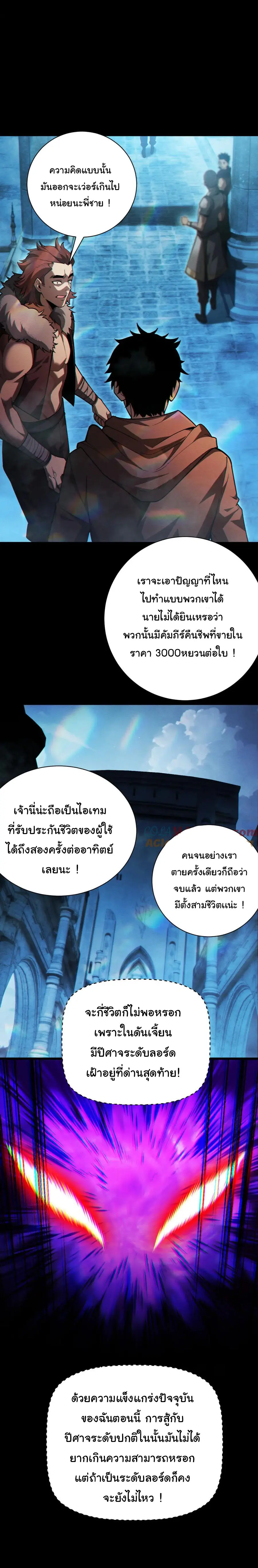 เปลี่ยนคราสระดับตำนานเทพผู้อัญเชิญปีศาจแห่งความตาย ( Idle Player Returns as a God ) ตอนที่ 4 หน้า 20