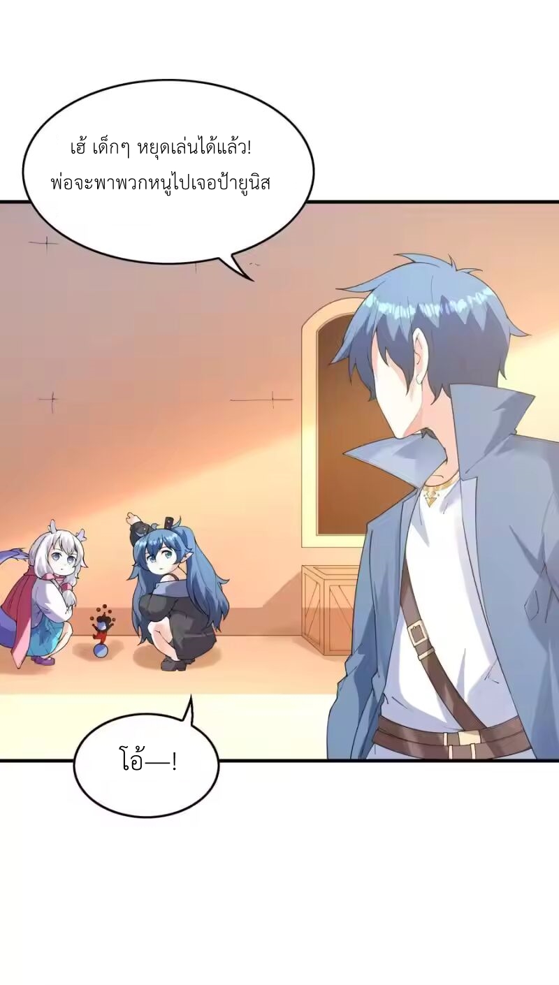 My Harem Is Entirely Female Demon Villains ตอนที่ 143 หน้า 9