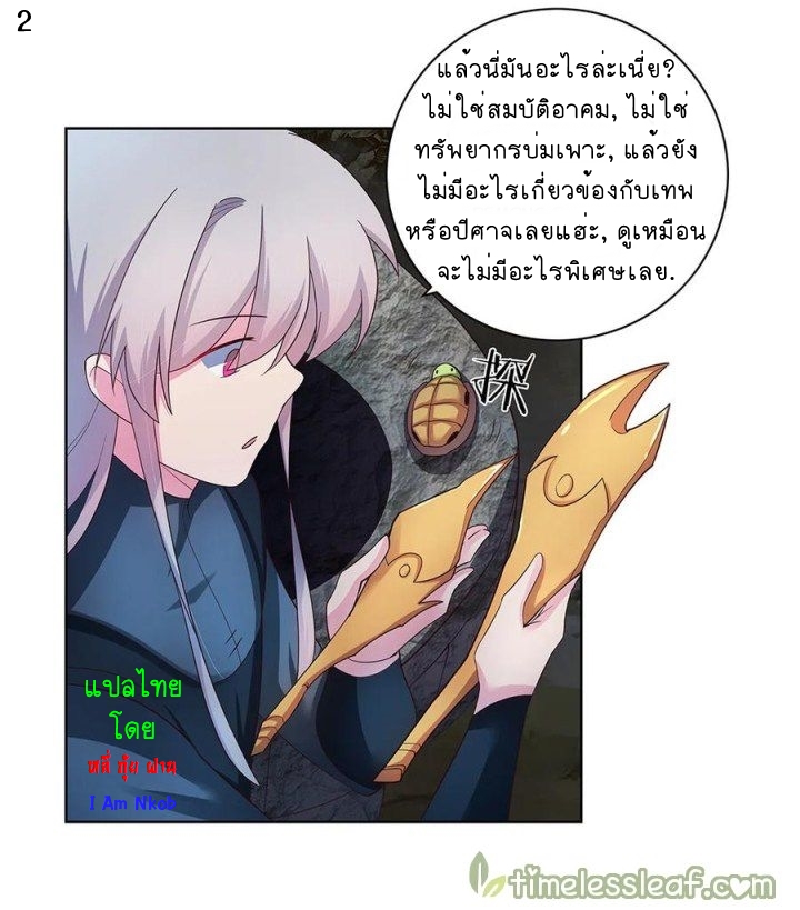 Above All Gods เทพยุทธเหนือเทวะ ตอนที่ 49 หน้า 3