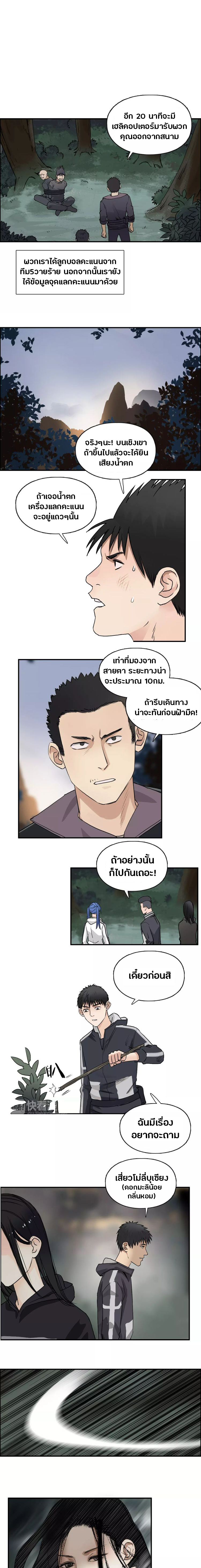 Super Cube ตอนที่ 49 หน้า 2