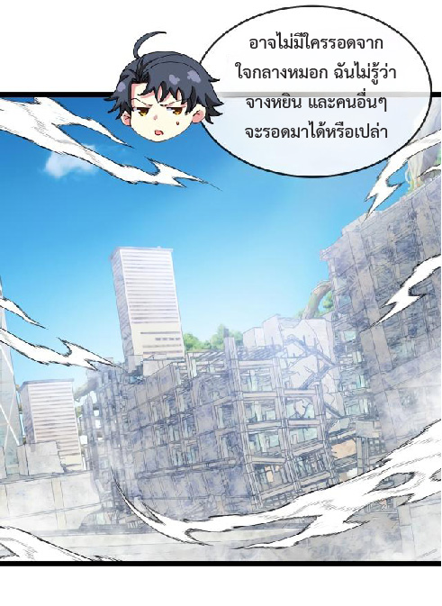 Super god system  ระบบสุดเทพ ตอนที่ 93 หน้า 37