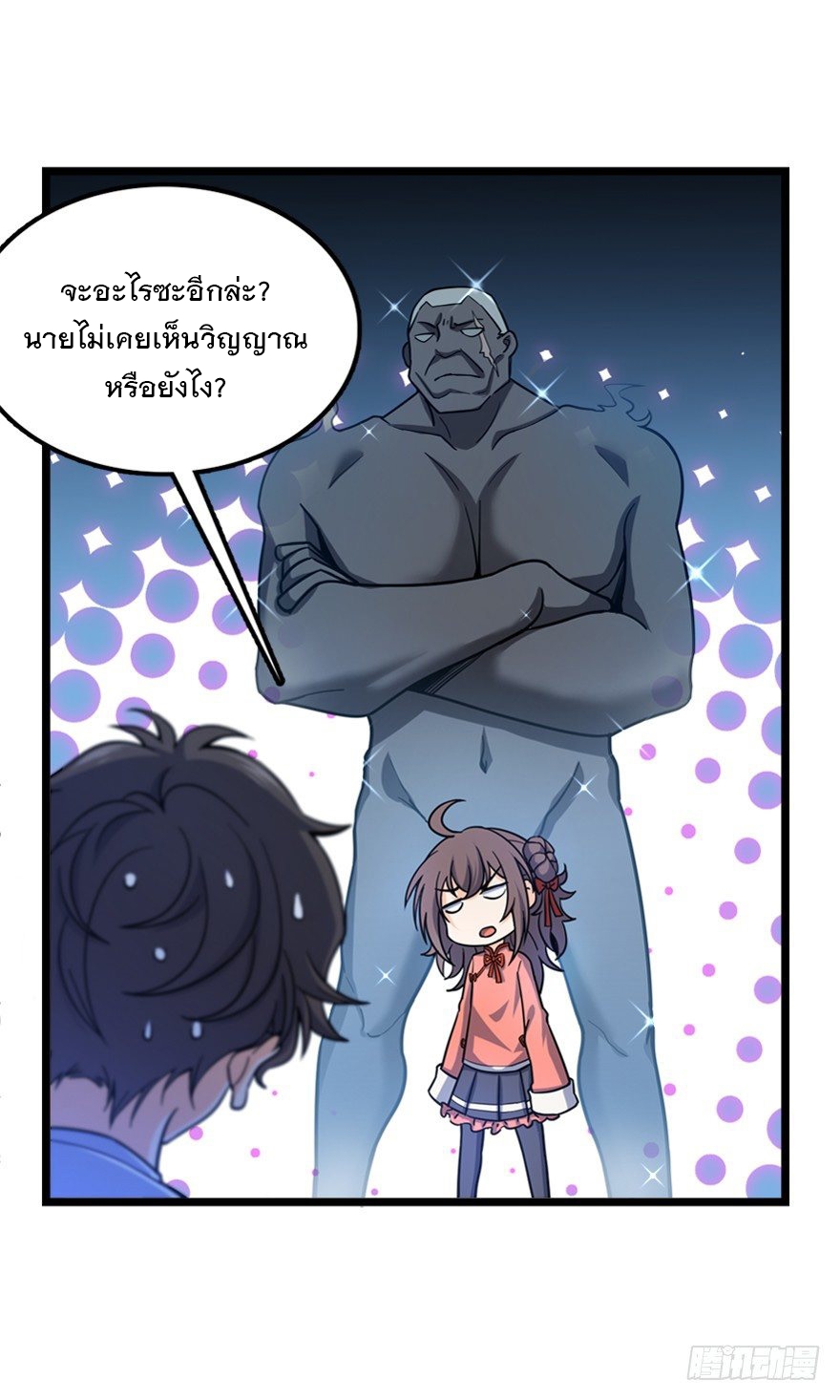 ชีวิตใหม่ของราชาจอมกวน ตอนที่ 28 หน้า 10