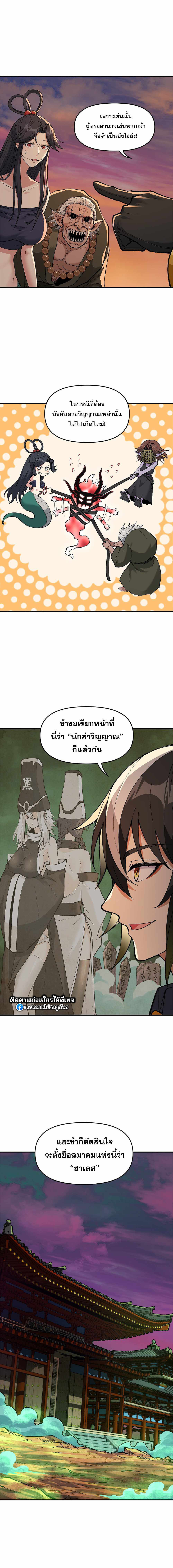 ผู้ยิ่งใหญ่มิได้โง่เสียหน่อย(The Heavenly Path Is Not Stupid) ตอนที่ 8 หน้า 11