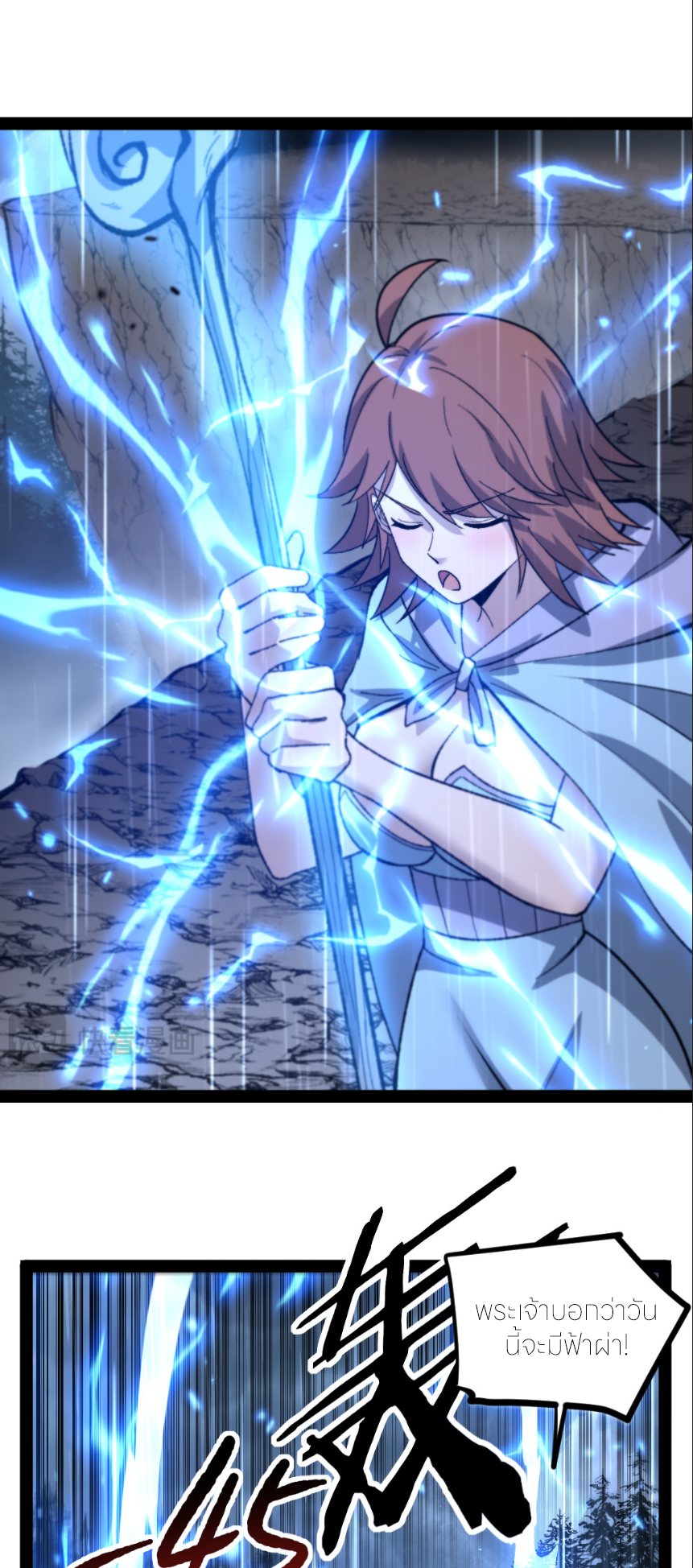 ราชานักฆ่าแห่งโลกเสมือน🗡️ ตอนที่ 9 หน้า 12