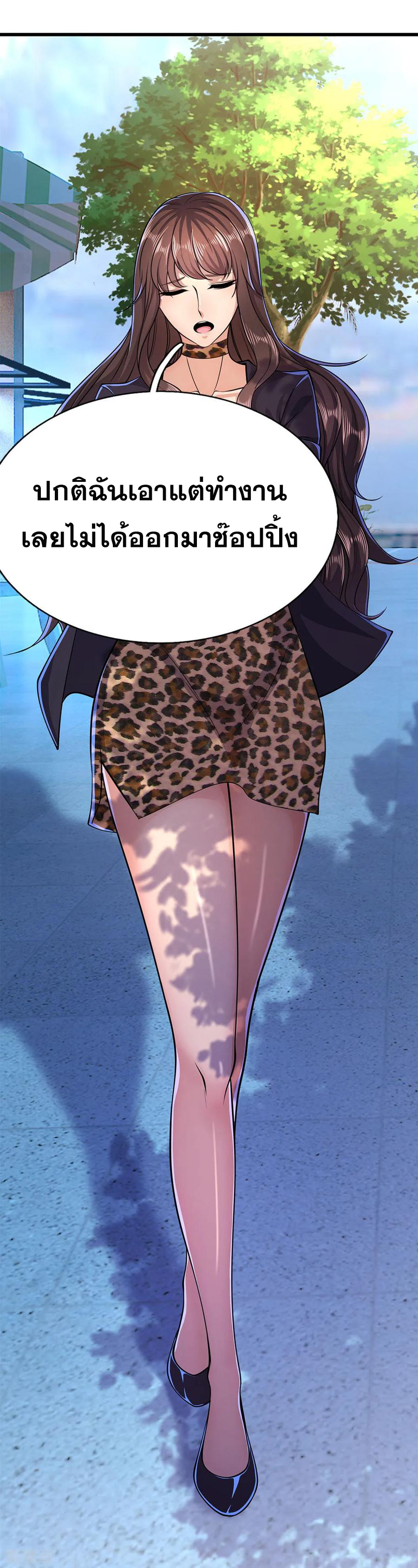 มหาเทพเซียนหมอ ตอนที่ 165 หน้า 11