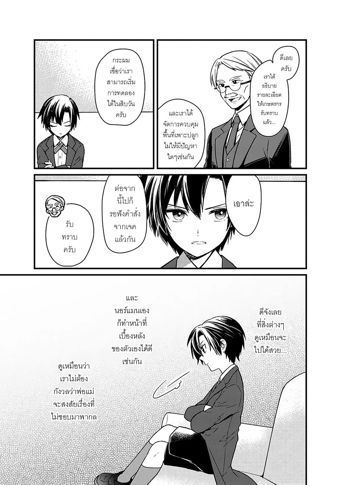 My Death Flags Show No Sign Of Ending ตอนที่ 7 หน้า 11