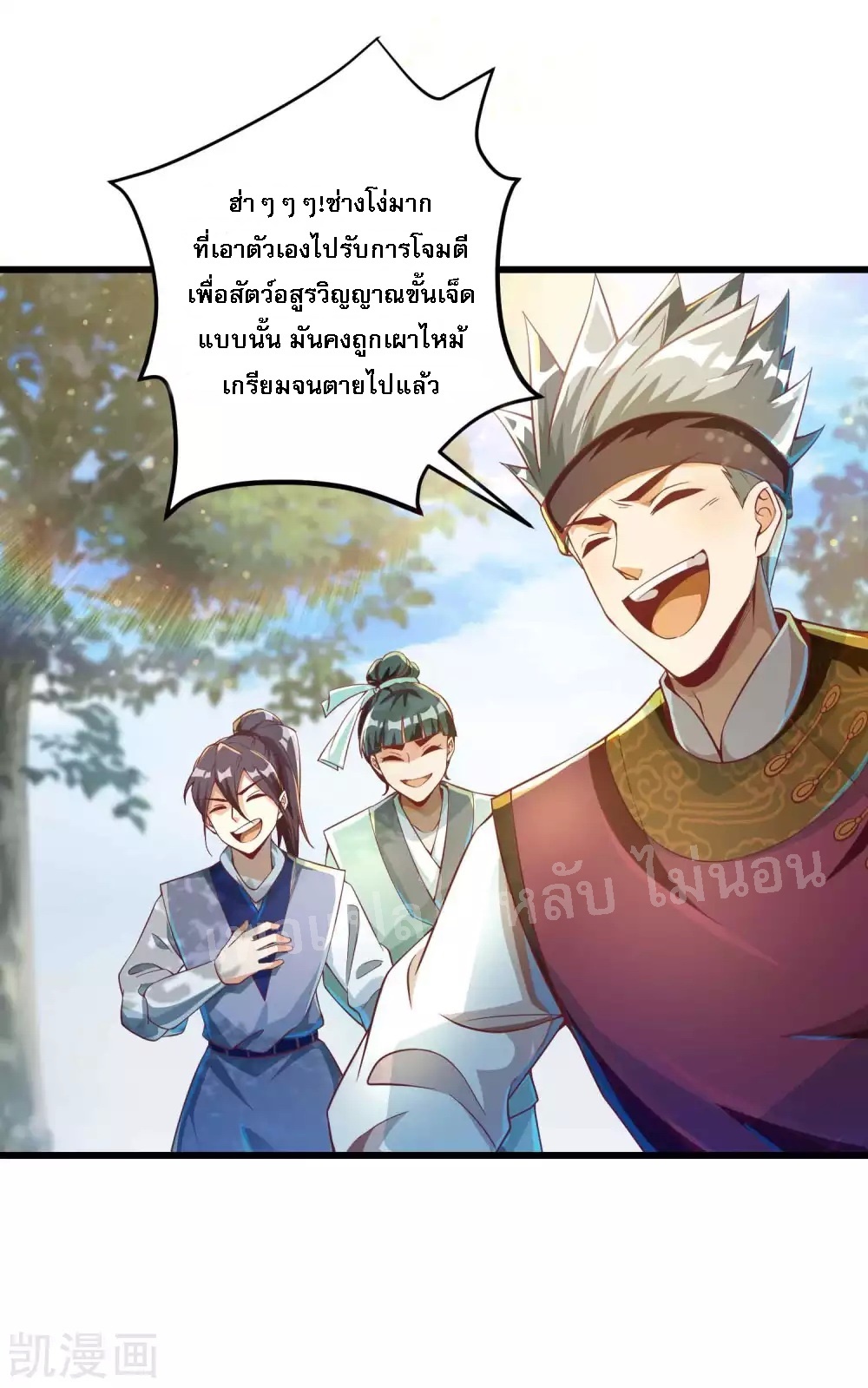 |.การหวนคืนราชันย์เทพสวรรค์ (จบแล้ว) ตอนที่ 25 หน้า 32