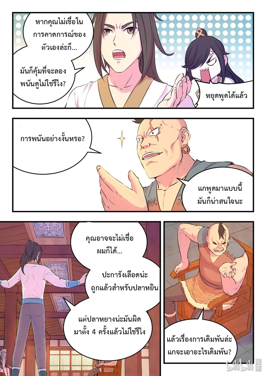 King of Spirit beast - ราชาแห่งสัตว์วิญญาณ ตอนที่ 48 หน้า 5