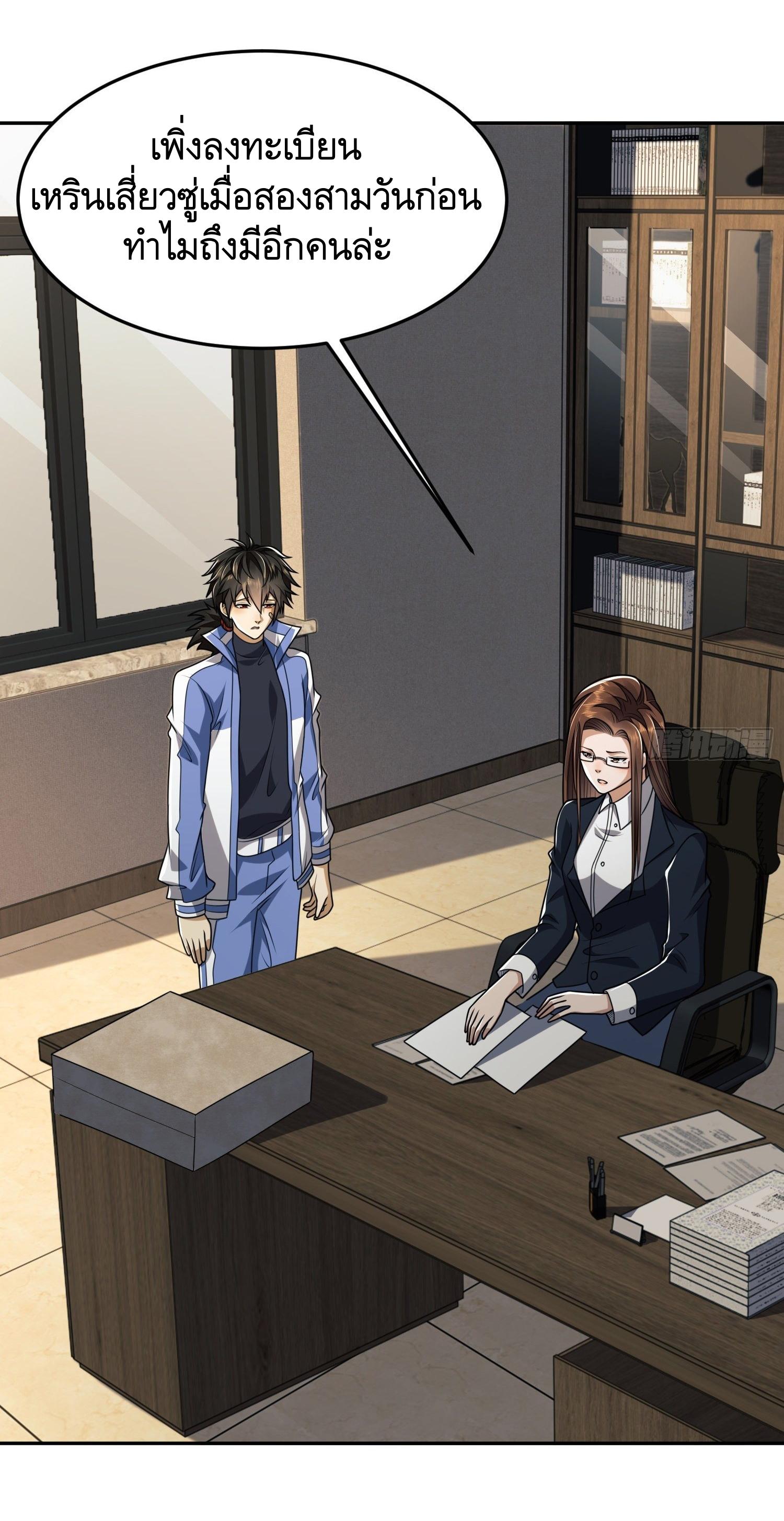 THE FIRST ORDER ตอนที่ 69 หน้า 15