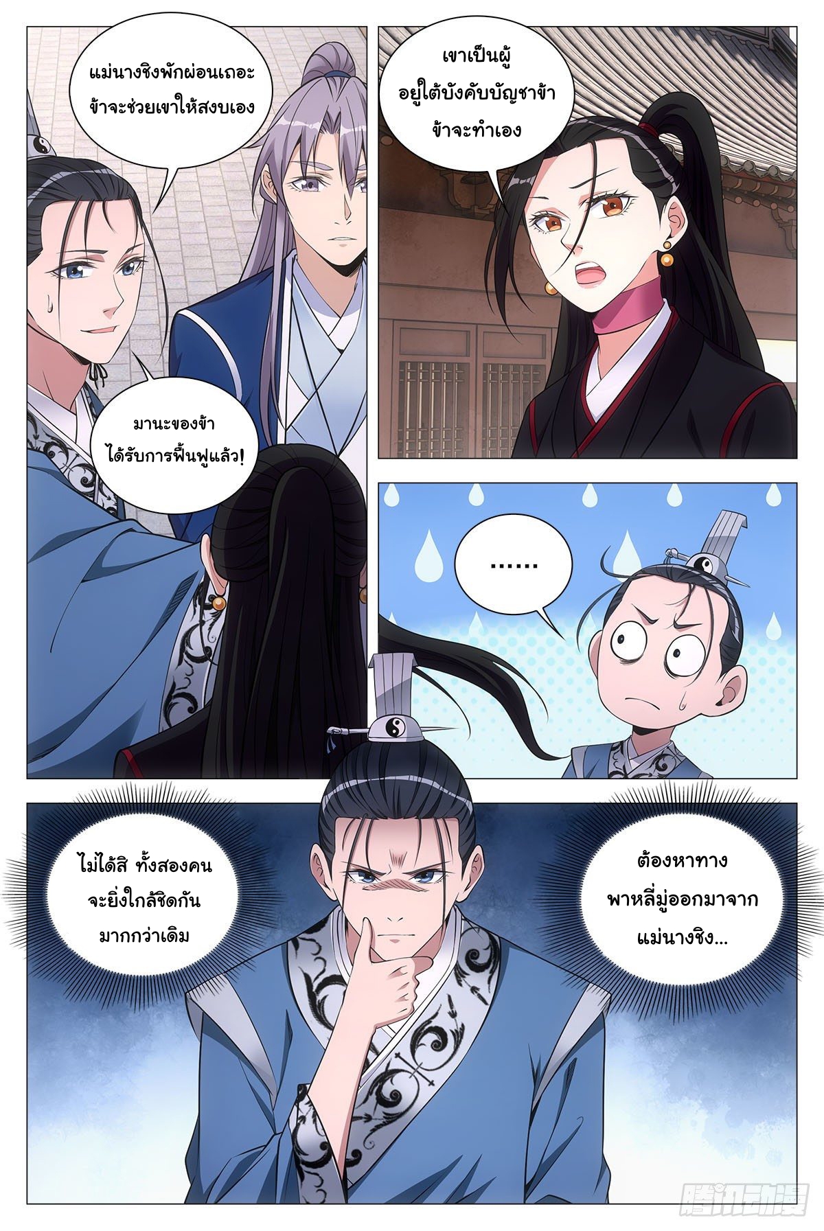 Great Zhou Immort Officials - ข้าราชการอมตะ ตอนที่ 72 หน้า 12