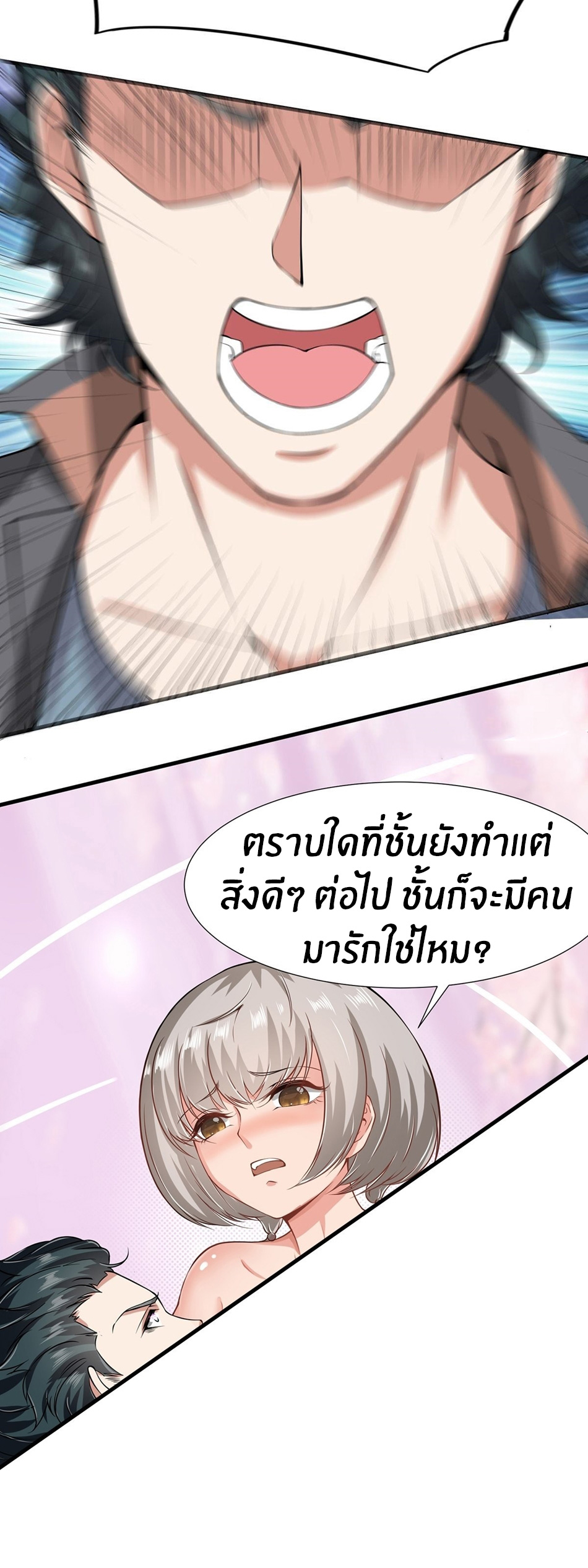 ขอล่ะอย่าเป็นที่ 1 เลย ตอนที่ 66 หน้า 6
