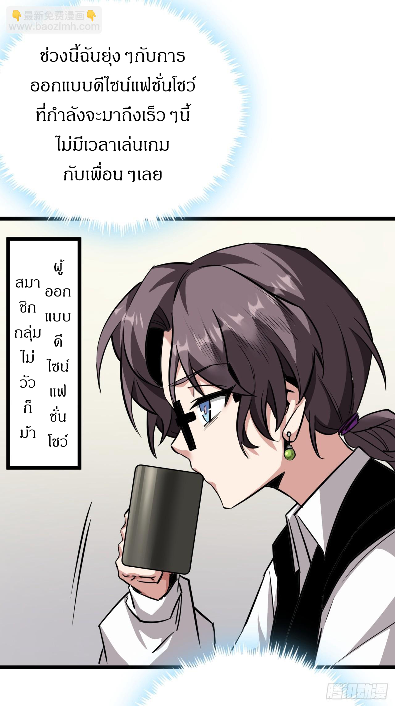 ผมโหดที่สุดในเกมนี้นะครับ ตอนที่ 9 หน้า 36