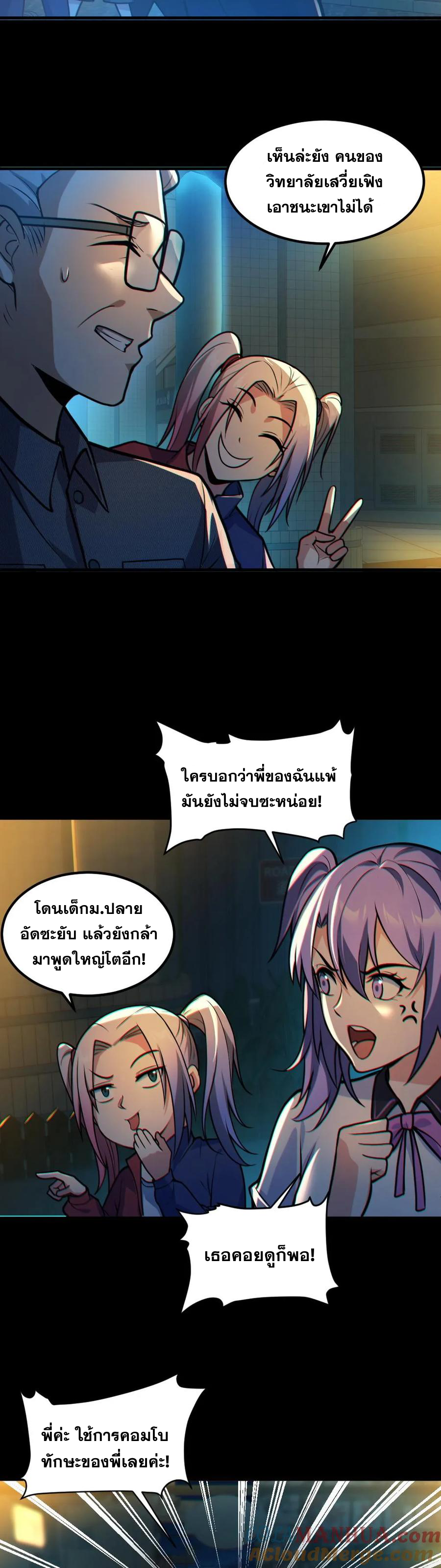 ในร่างของฉันมีผีเป็นพันล้านตัว ตอนที่ 38 หน้า 11