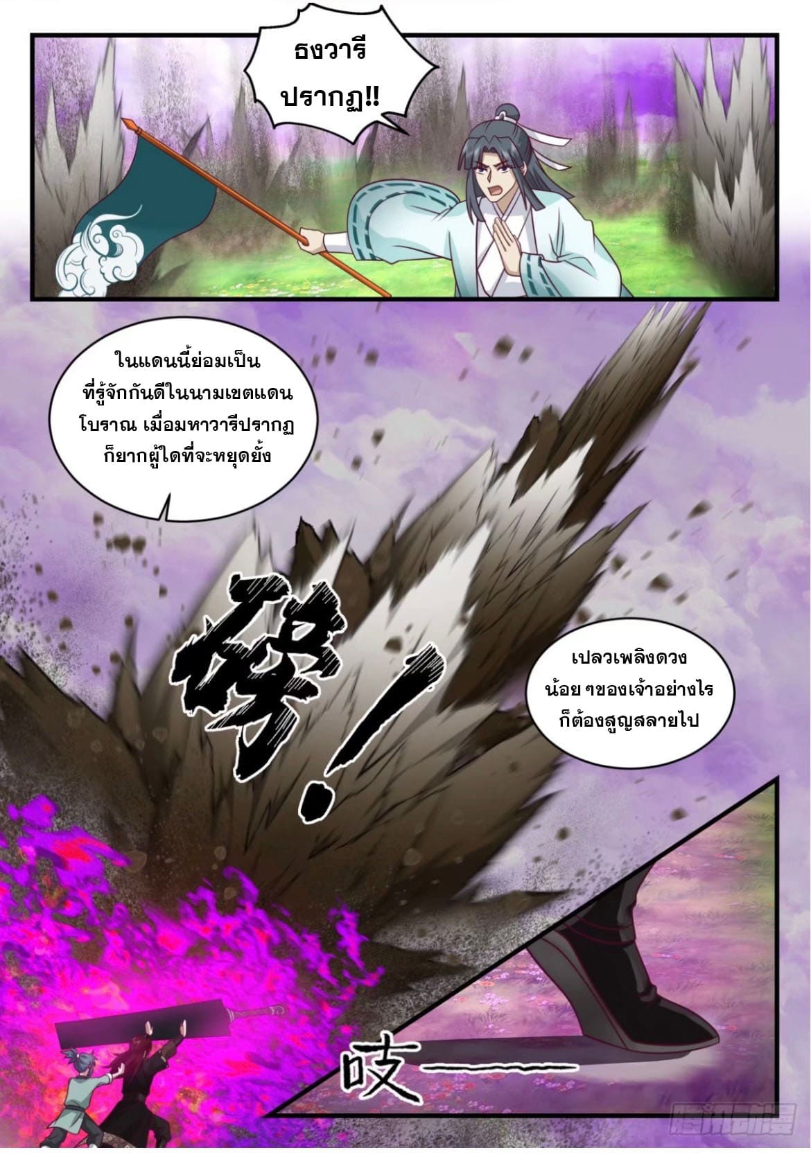 ปฐมบุรุษแห่งยุค (ทันจีน) ตอนที่ 128 หน้า 6