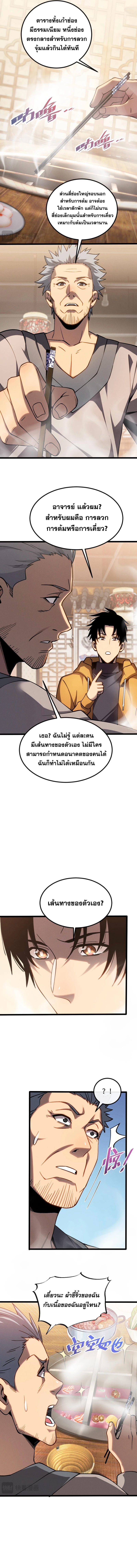ปรามาสแห่งเทพ ตอนที่ 10 หน้า 2