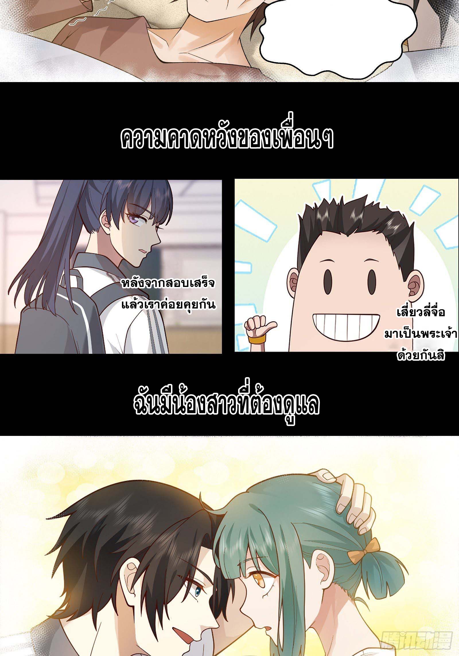 The Supreme Way-ผมคือพระเจ้าสูงสุด ตอนที่ 1 หน้า 2