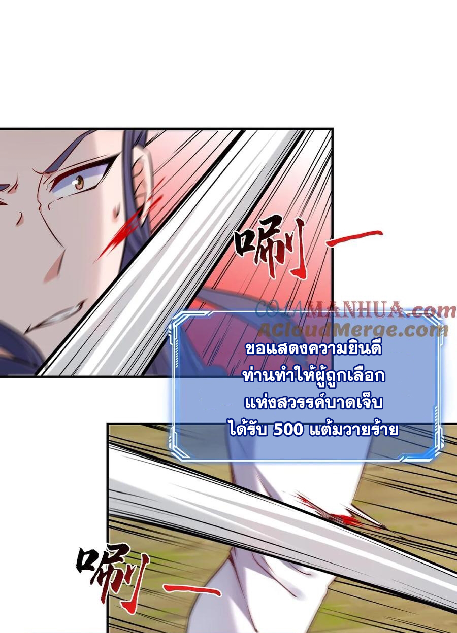 The Villain of Destiny วายร้ายแห่งโชคชะตา! ตอนที่ 16 หน้า 11