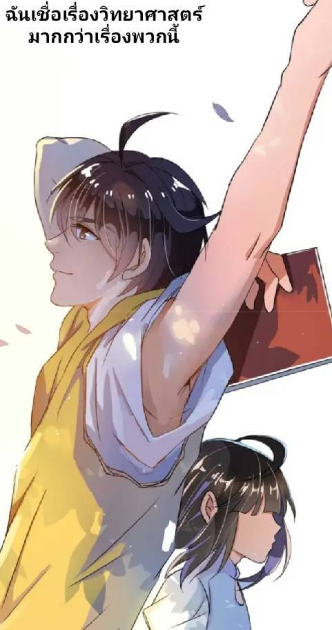 กลุ่มแชทของเหล่าเทพเซียน ตอนที่ 5 หน้า 43