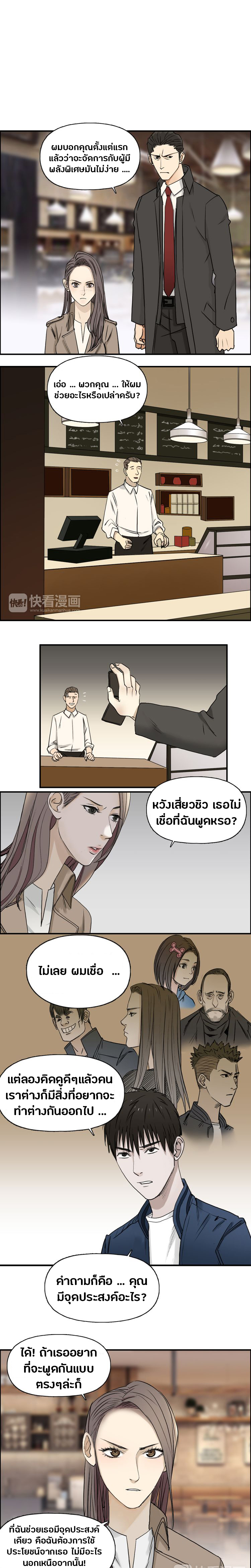 Super Cube ตอนที่ 28 หน้า 2