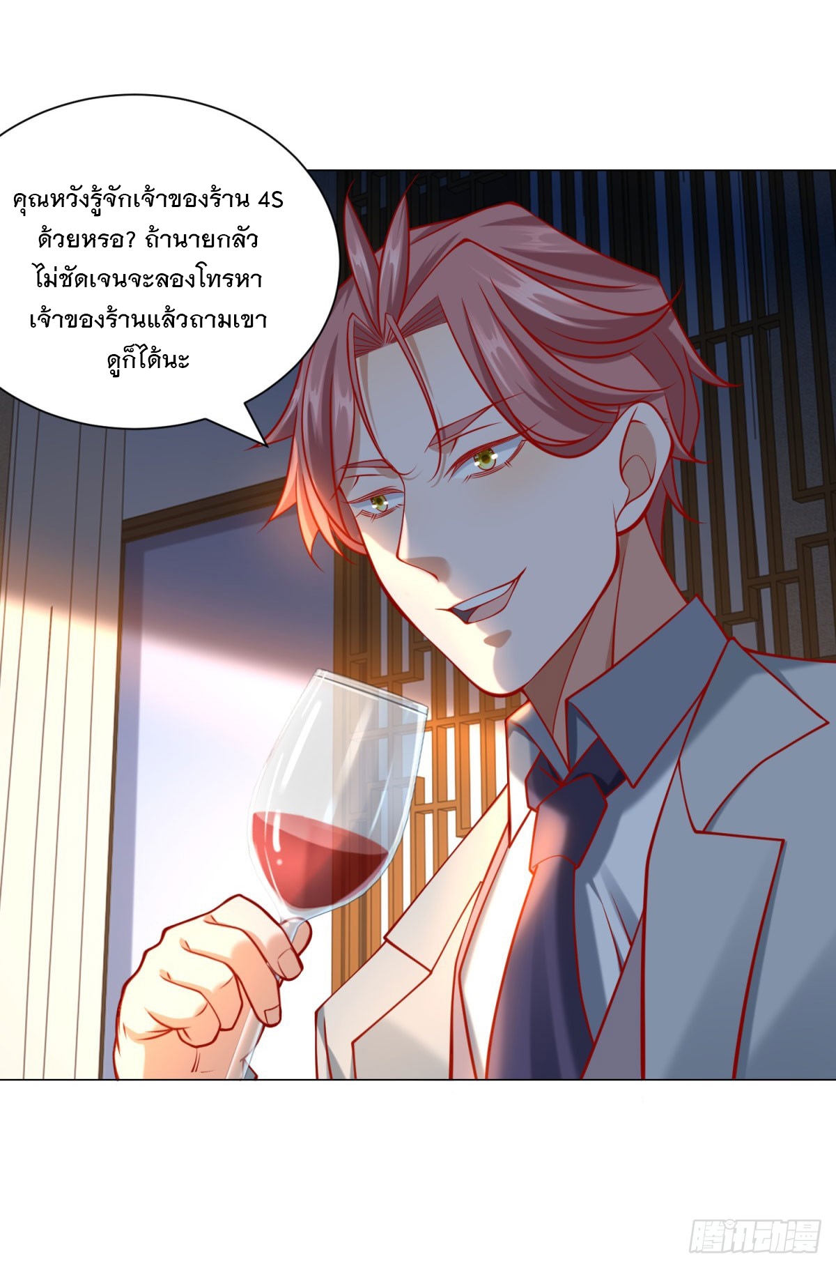 ฉันมีระบบเรียกรถในตำนานสุดเทพ ตอนที่ 59 หน้า 9