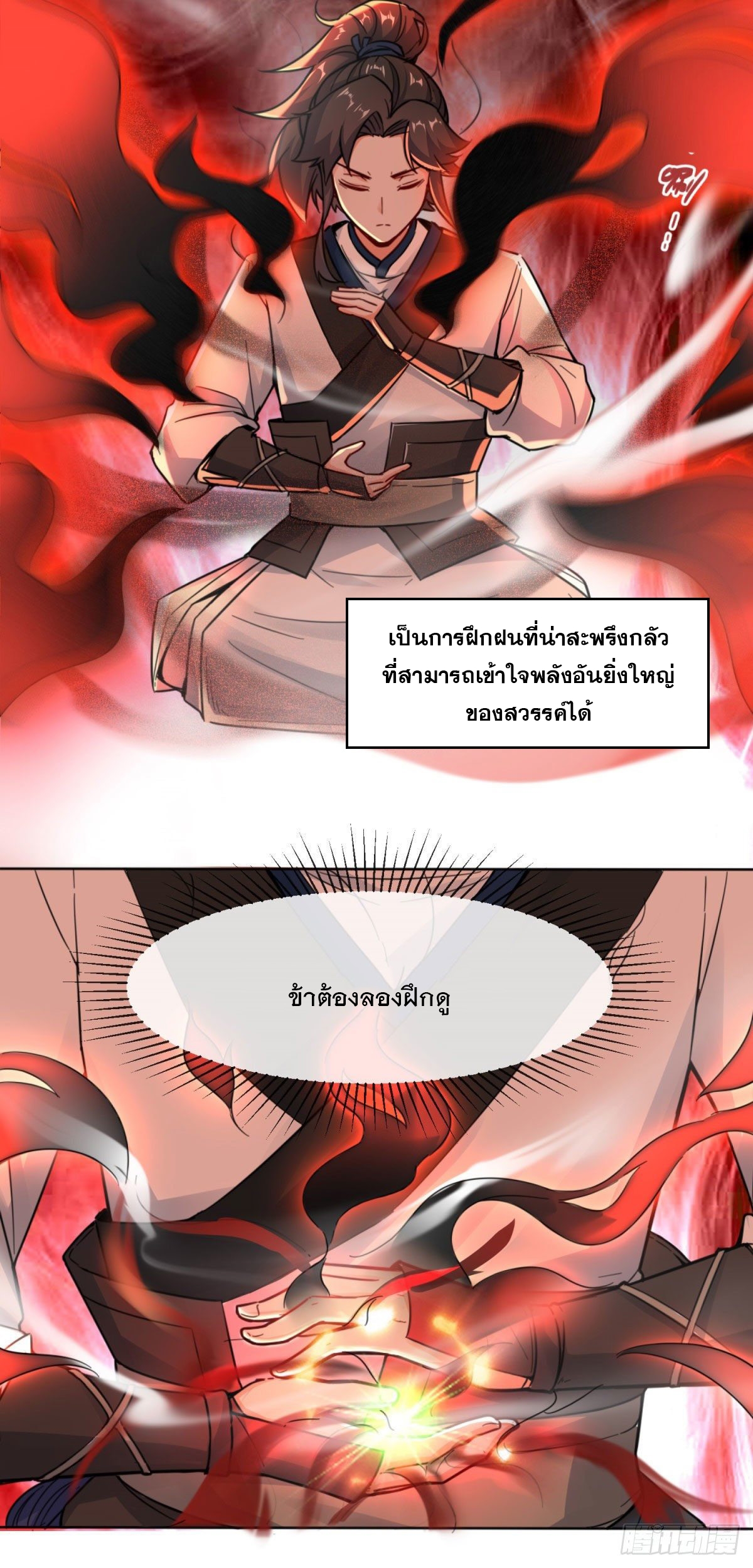 ข้าคือผู้กลืนกินไร้ที่สิ้นสุด (ชนจีน) ตอนที่ 3 หน้า 5