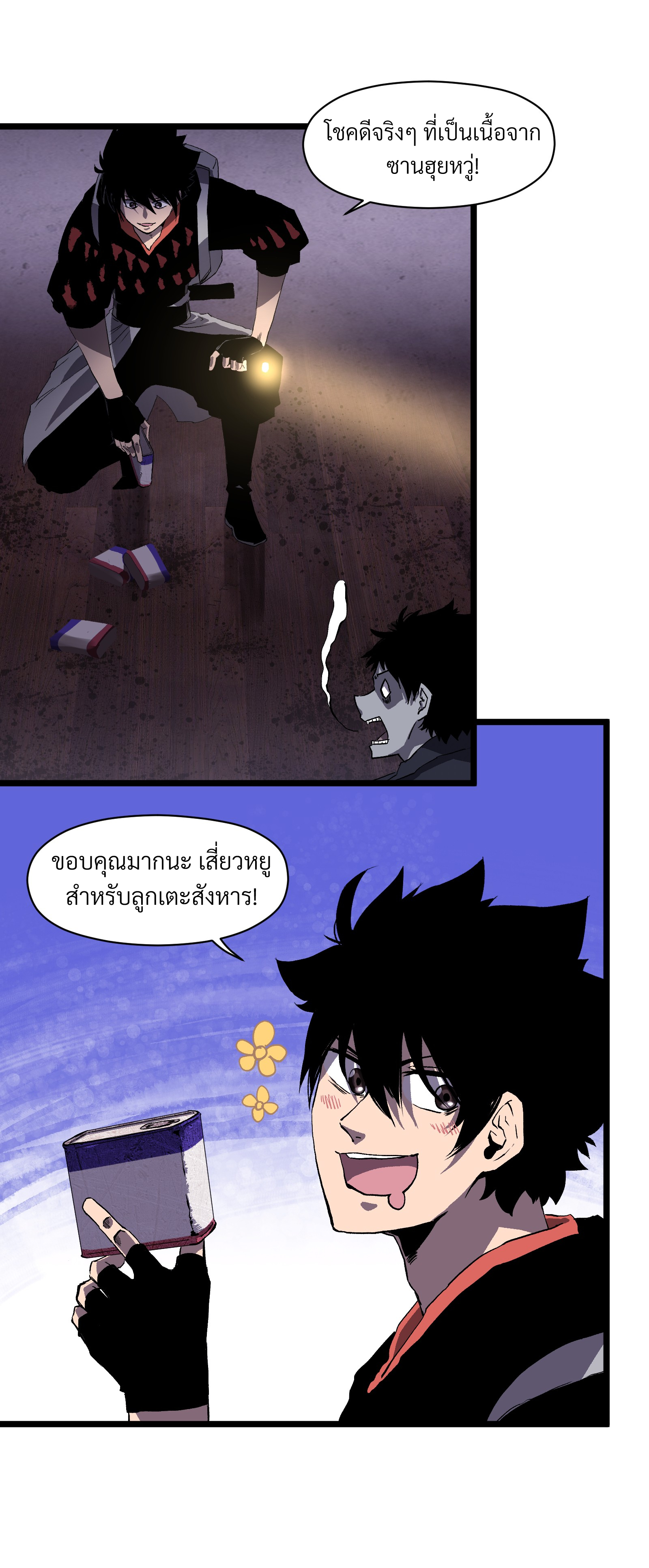 บริษัทจัดส่งในวันสิ้นโลก ตอนที่ 4 หน้า 24