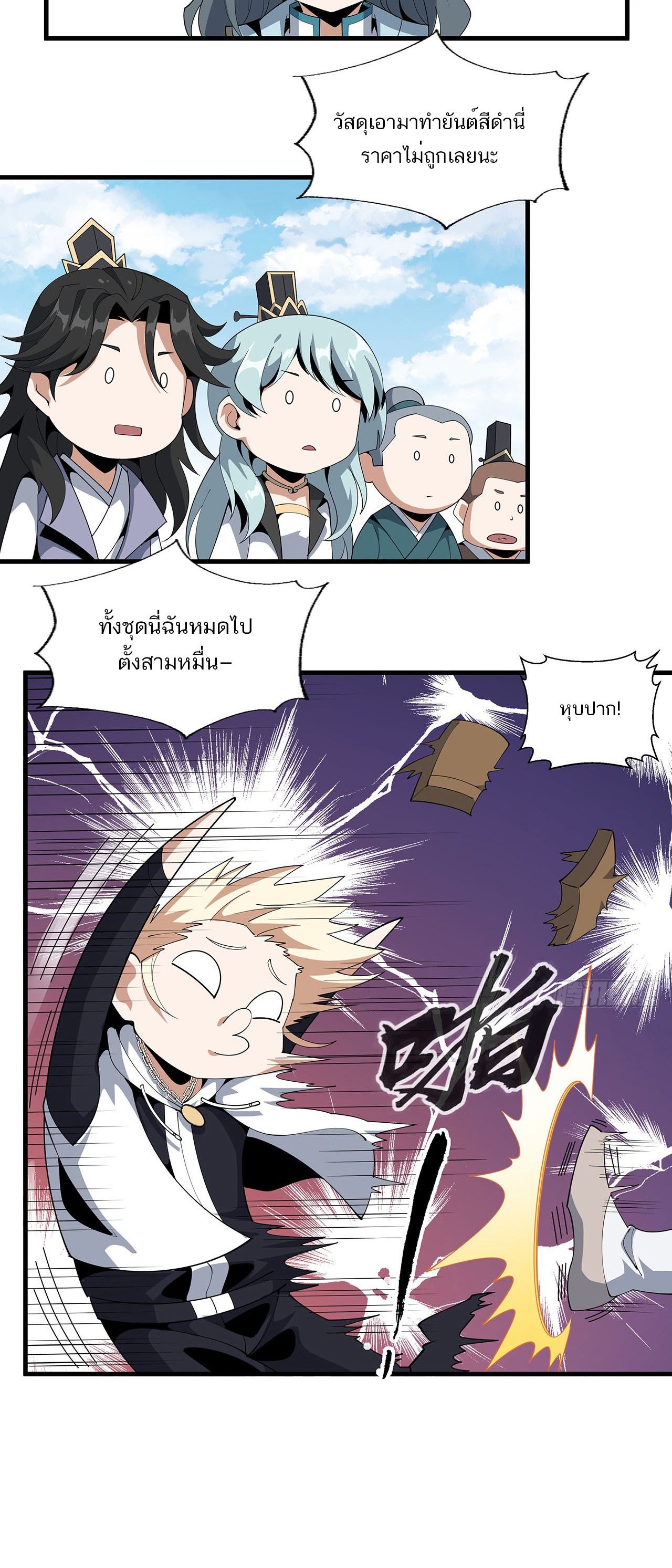 The First Sword Of Earth ตอนที่ 19 หน้า 7