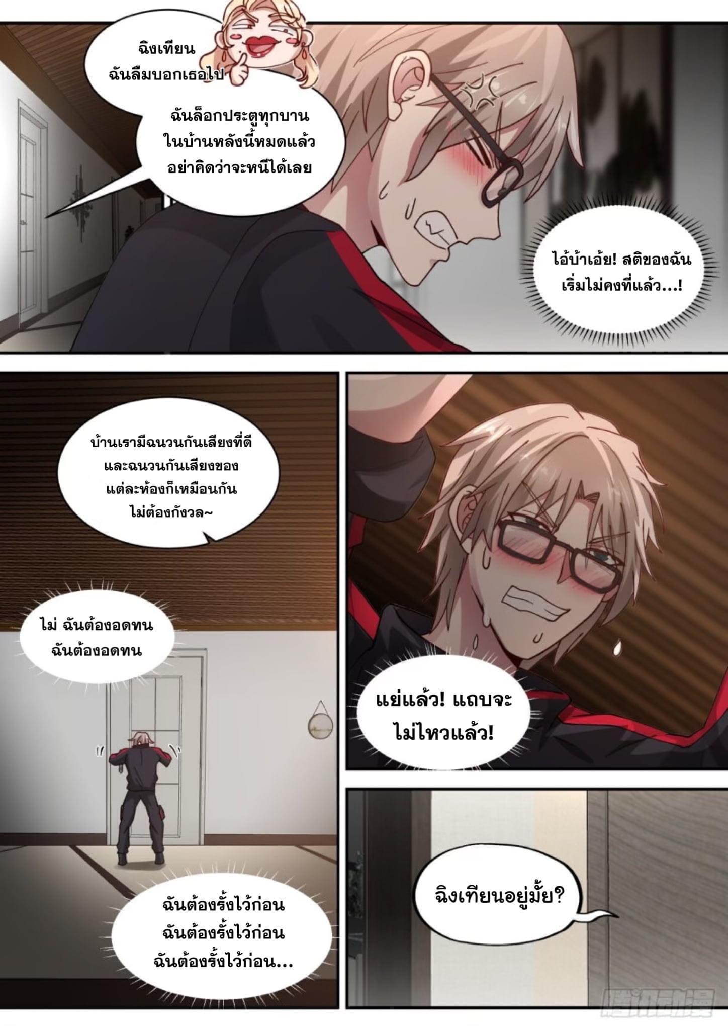 ฉันส่งของจนได้รางวัลสุดล้ำค่า ตอนที่ 14 หน้า 3