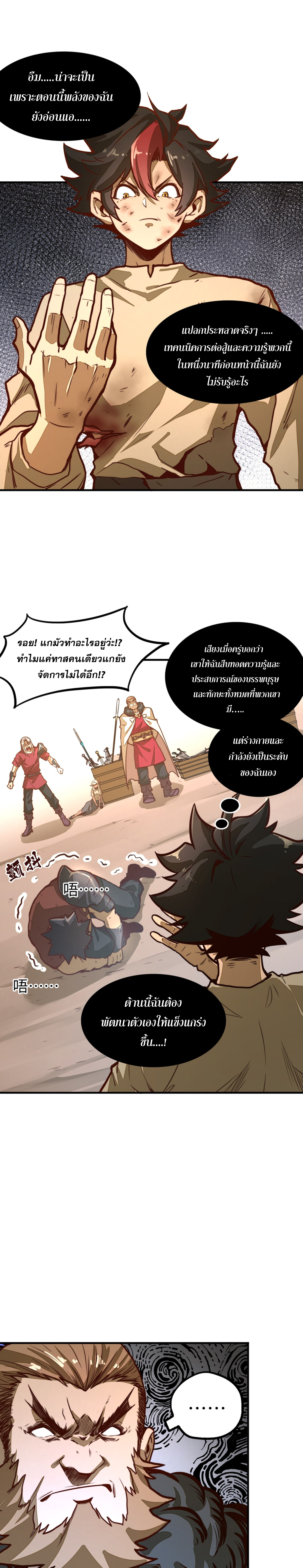 พุ่งทะยานจากก้นบึ้ง ตอนที่ 2 หน้า 13