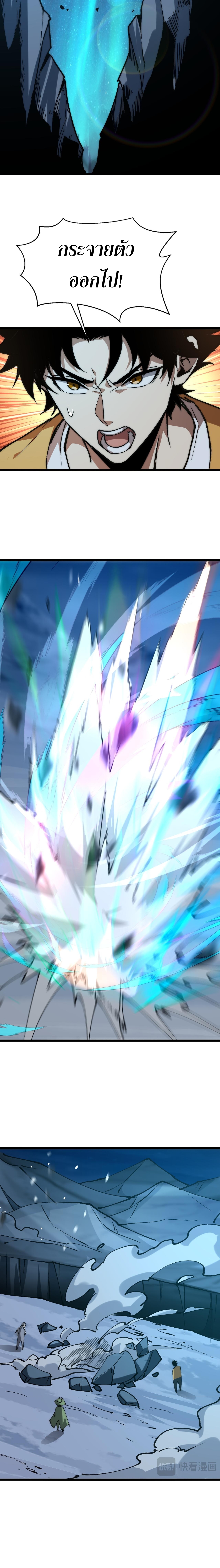 อัญเชิญเหล่ามาร ฉันคือหุบเหว ตอนที่ 10 หน้า 9