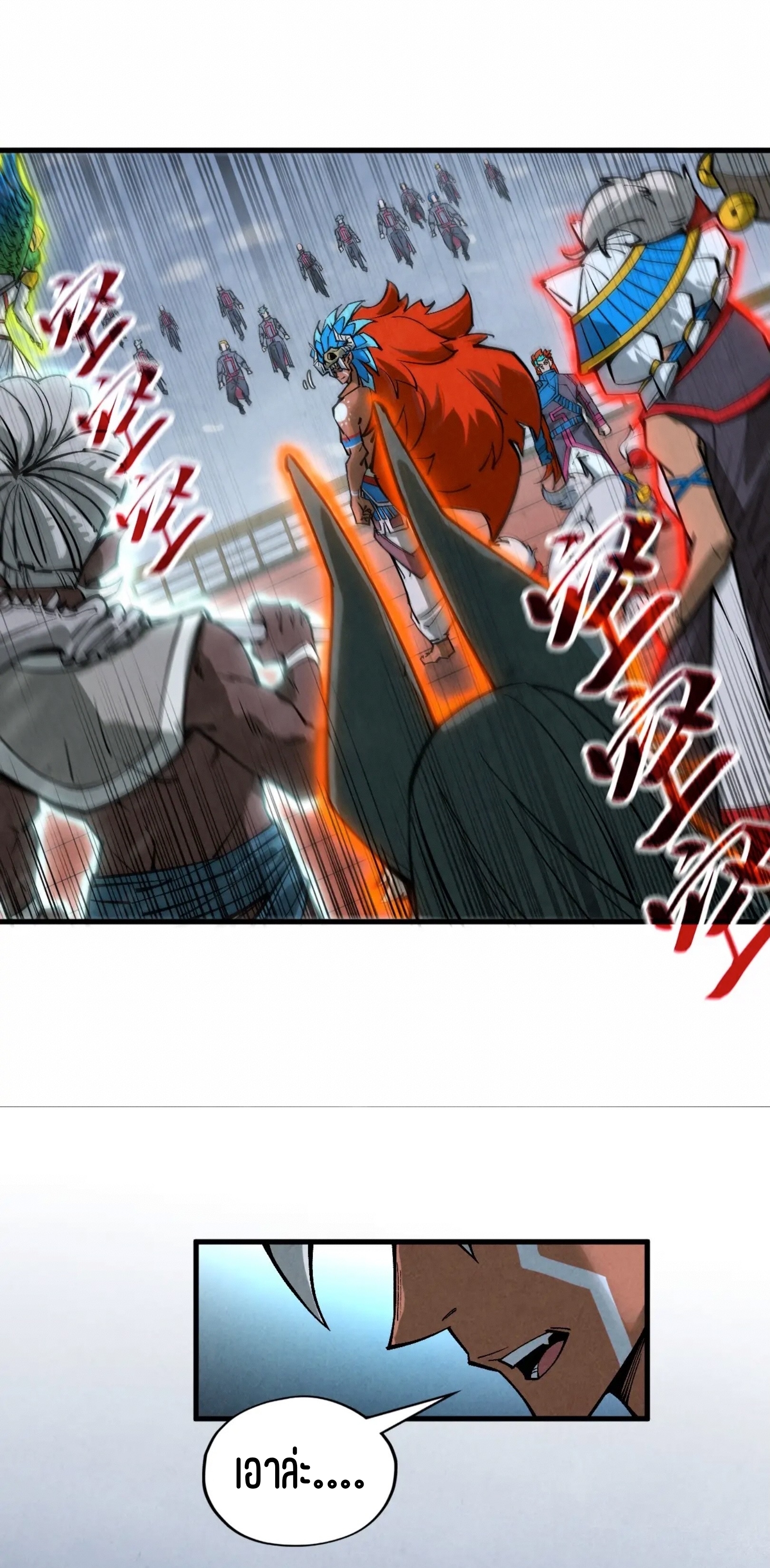 มหาเทพนิรันดร์กาล ตอนที่ 260 หน้า 55