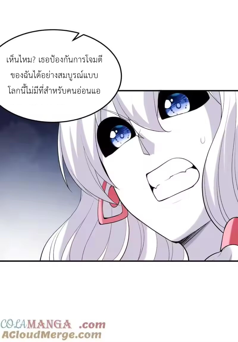 My Harem Is Entirely Female Demon Villains ตอนที่ 141 หน้า 16