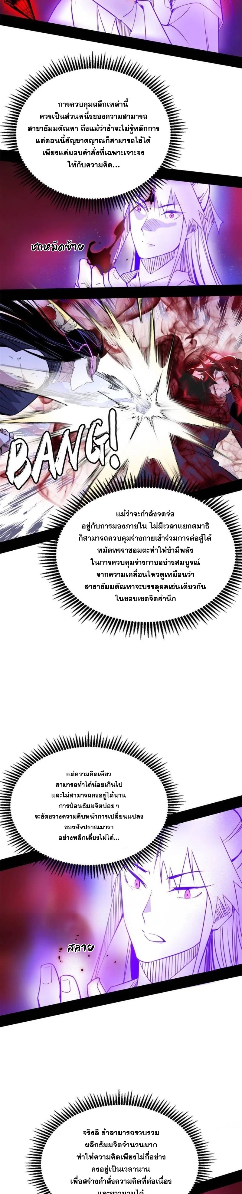 I'm an Evil God ข้าคือจักรพรรดิปีศาจ ตอนที่ 293 หน้า 9