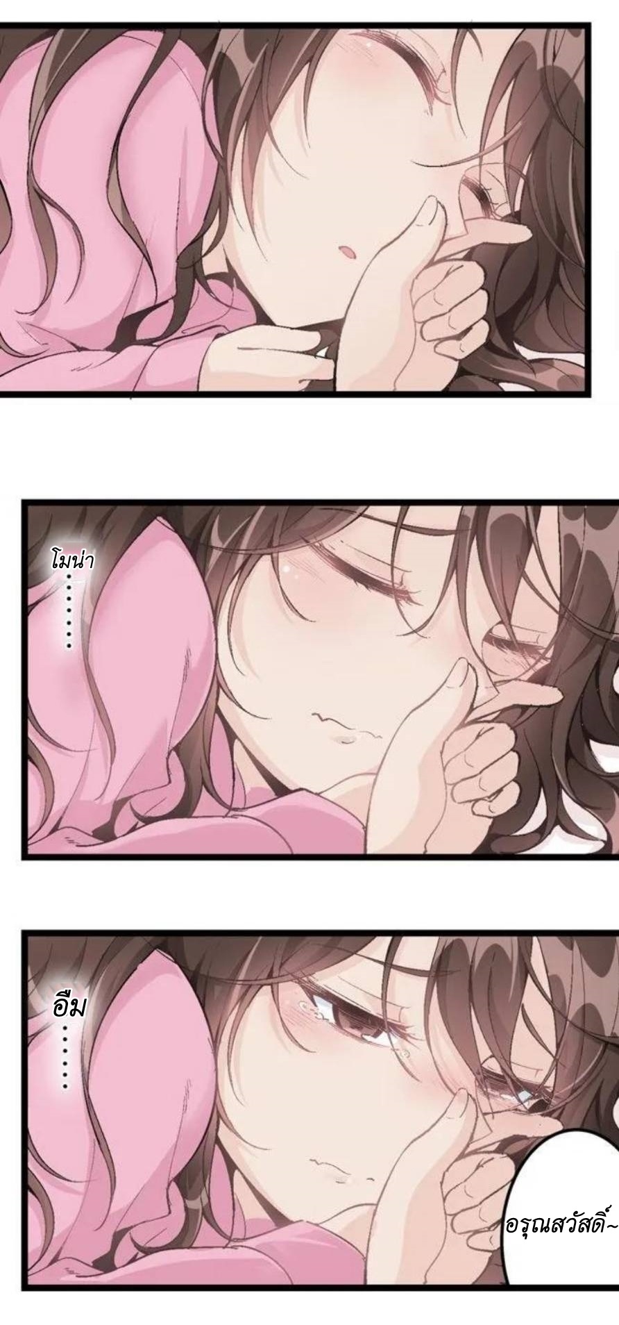 We Are In Love! ตอนที่ 1 หน้า 4