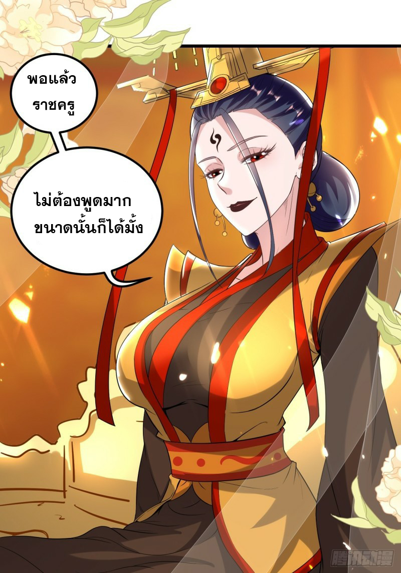 The ultimate son-in-law from different world ตอนที่ 72 หน้า 9