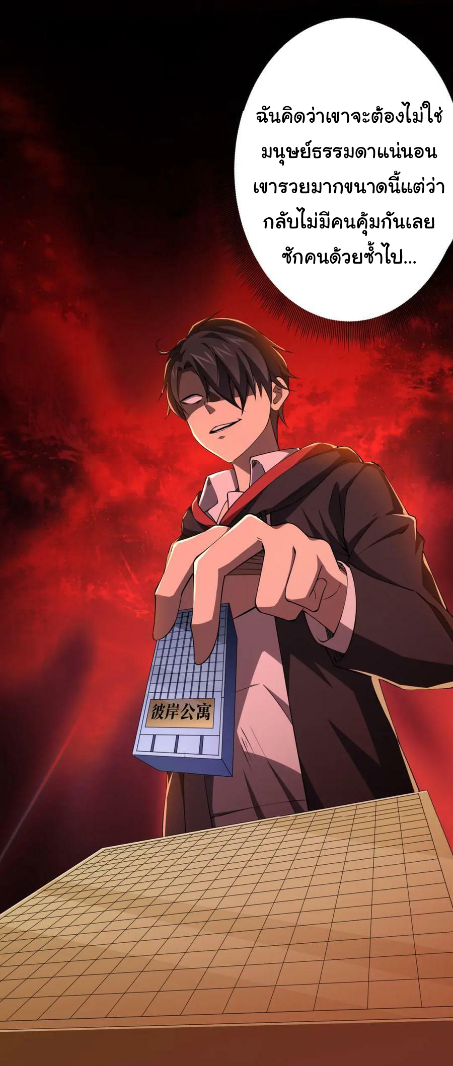 Start with trillions of coins ตอนที่ 20 หน้า 40