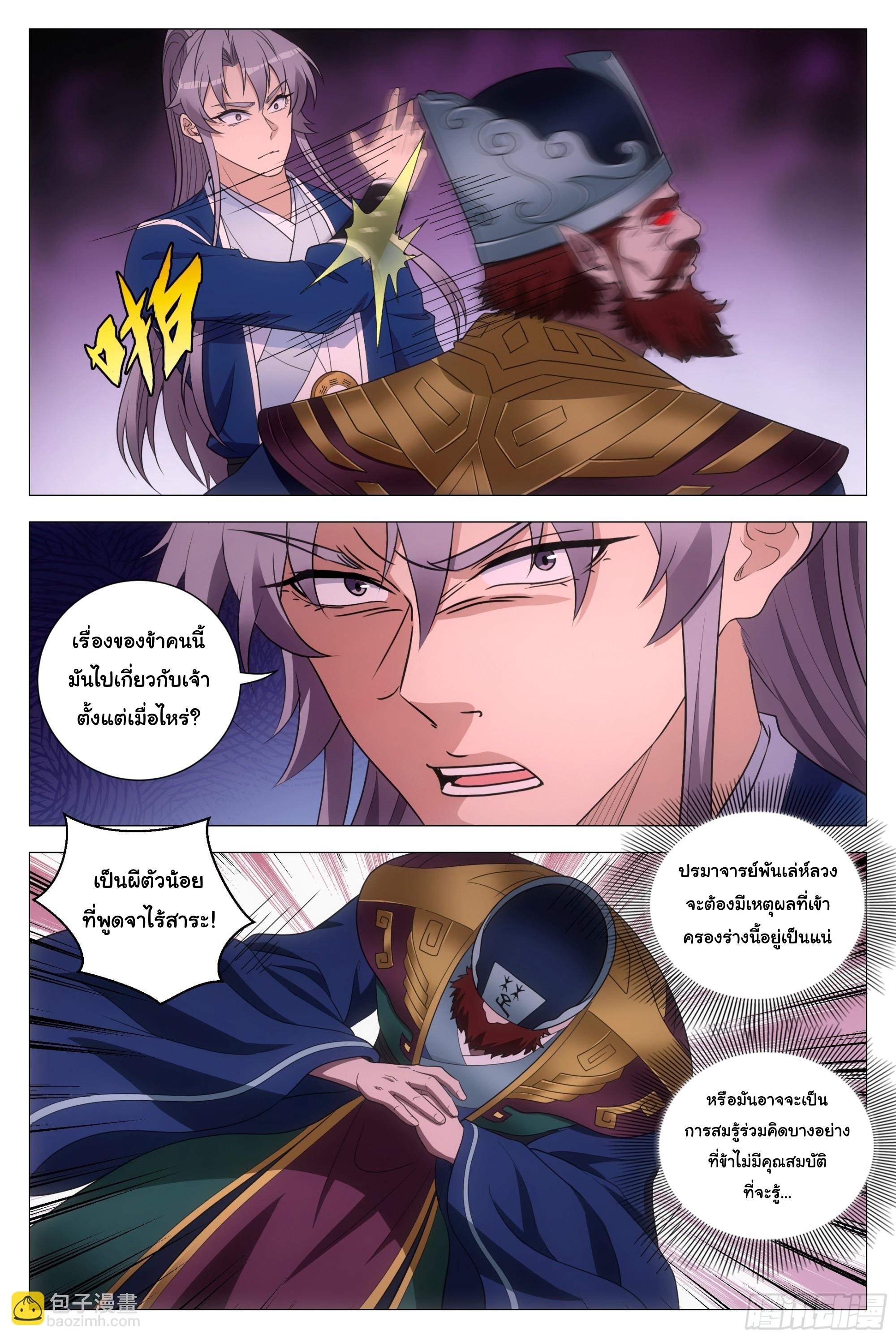 Great Zhou Immort Officials - ข้าราชการอมตะ ตอนที่ 172 หน้า 11