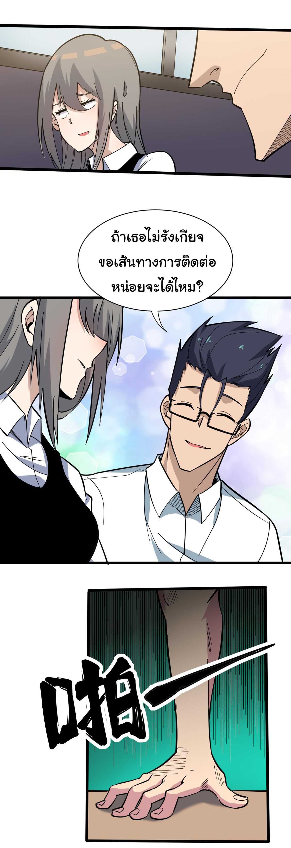 Sanjie Taobao Store ระบบร้านค้าเทพเจ้า ตอนที่ 265 หน้า 20