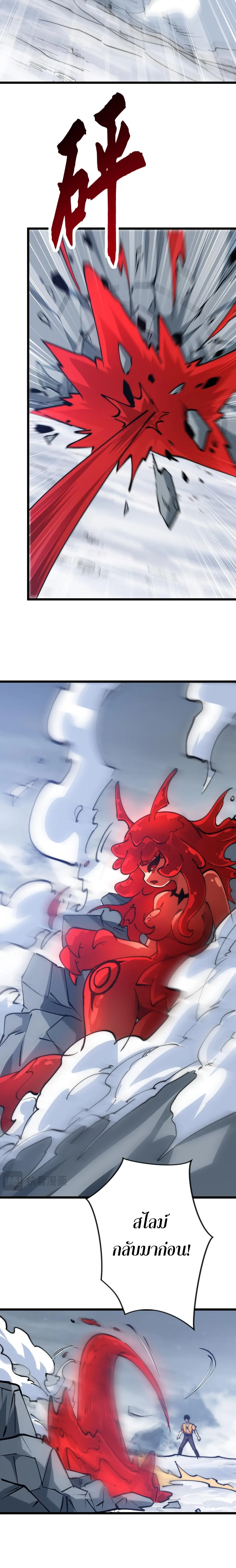 อัญเชิญเหล่ามาร ฉันคือหุบเหว ตอนที่ 26 หน้า 3