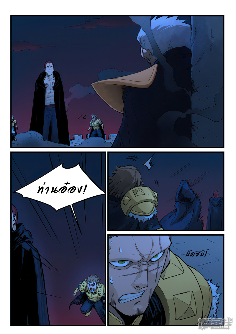 Star Martial God Techniquer ตอนที่ 325 หน้า 2