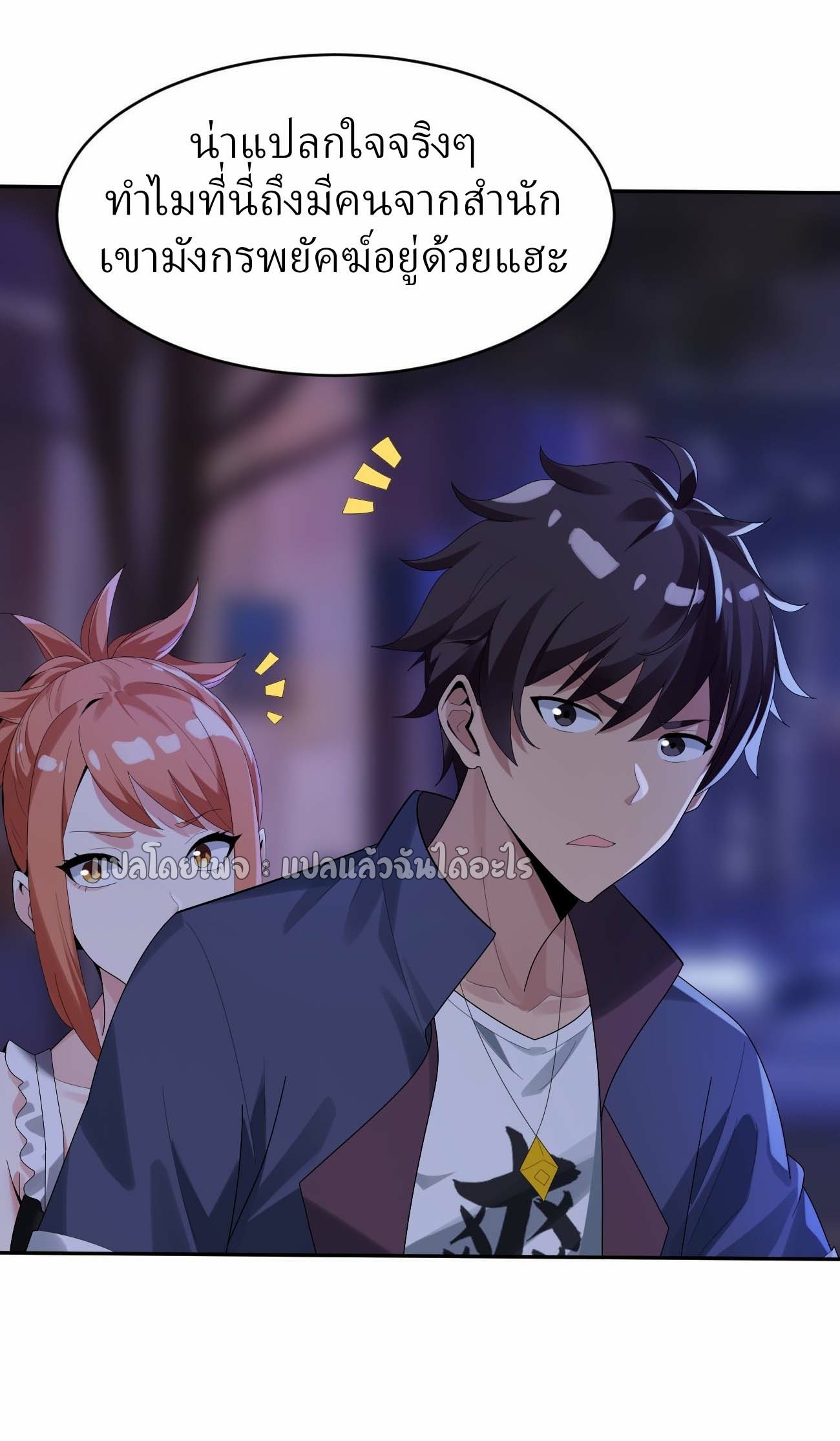 แฟนของผมระดับตำนานทั้งนั้น ตอนที่ 21 หน้า 14