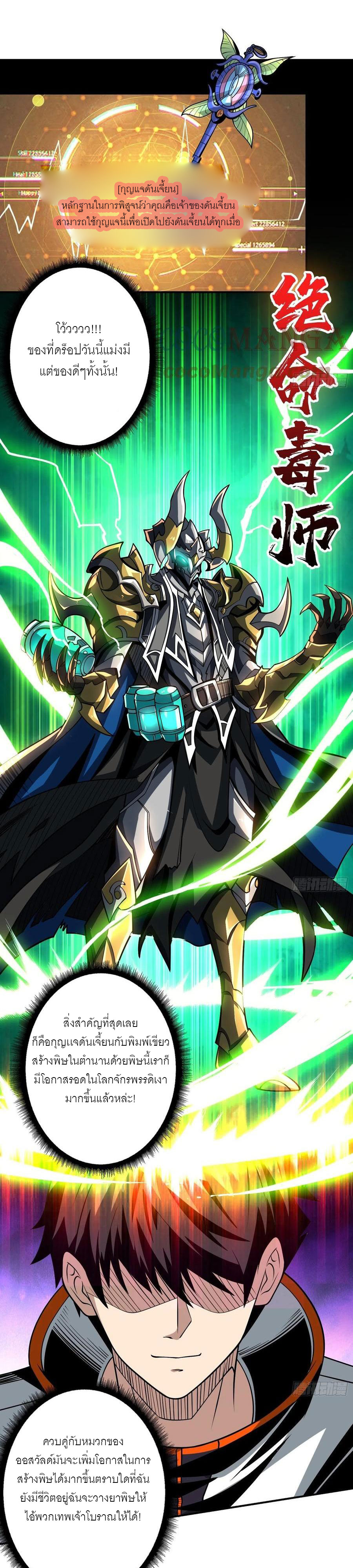 (ชนจีน) IT STARTS WITH A KINGPIN ACCOUNT - จุติจอมราชัน ตอนที่ 177 หน้า 10