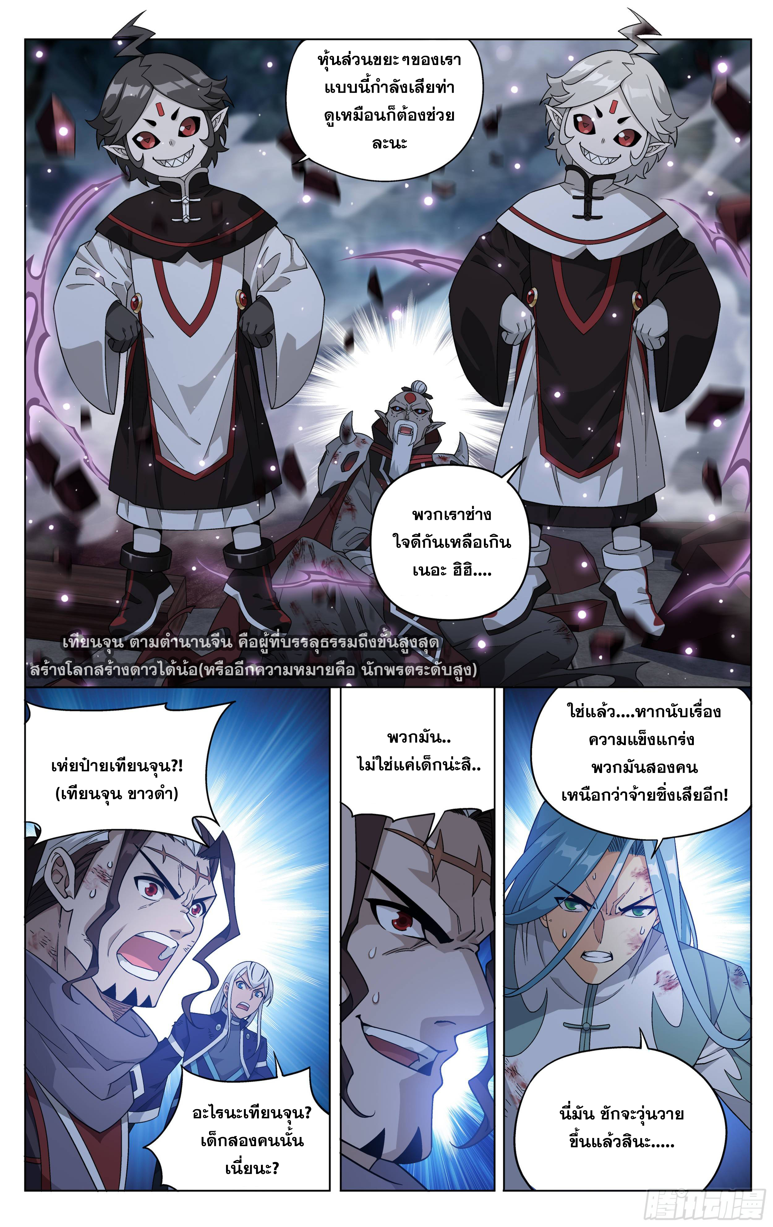 Doupo Cangqiong (ชนจีน) ตอนที่ 6 หน้า 16