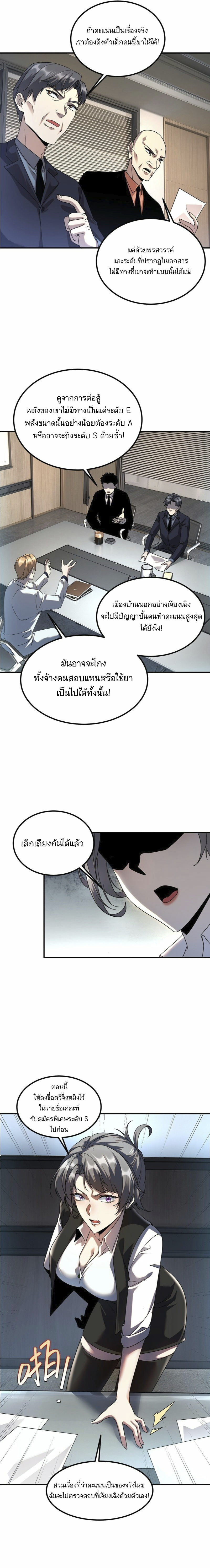 จุติเทพสายฟ้าม่วงมหาประลัย ตอนที่ 8 หน้า 14
